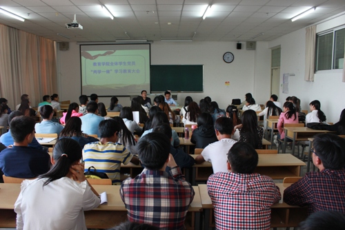 教育学院全体学生党员“两学一做”学习教育大会.JPG